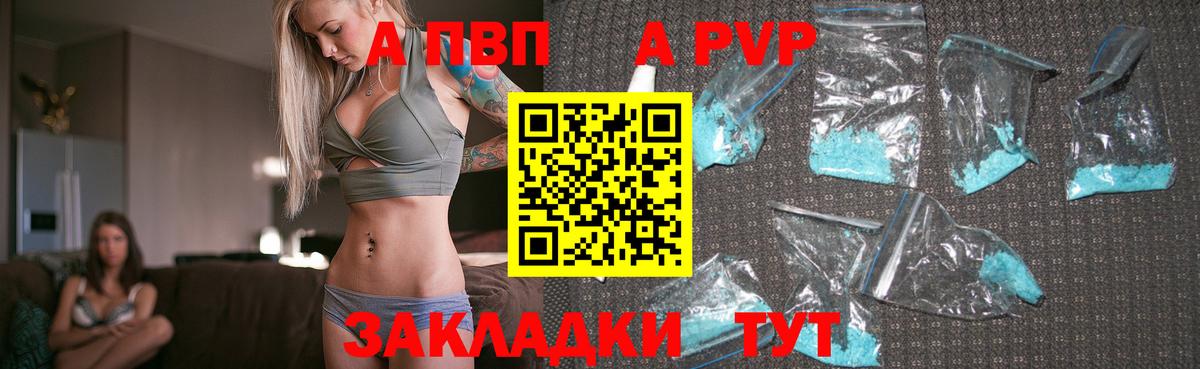 A PVP Соль  Вход с VPN  Alpha-PVP СК  Ростов Великий  A PVP VHQ 