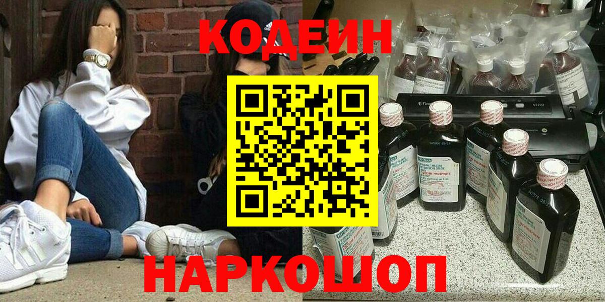 Ростов Великий  Codein напиток Lean (лин)  Вход с VPN  Кодеиновый сироп Lean Purple Drank 