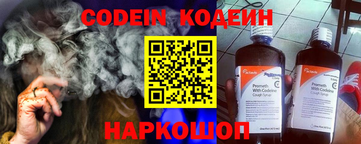Codein Purple Drank Ростов Великий