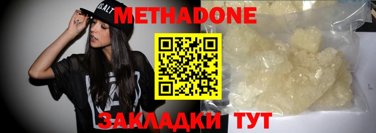 Ростов Великий  МЕТАДОН мёд  Вход с VPN  Метадон кристалл 