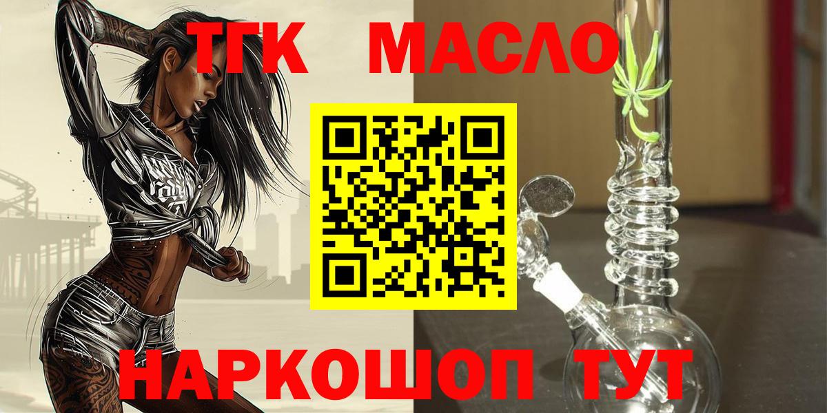 ТГК вейп  Вход с VPN  ТГК жижа  купить  цена  Ростов Великий 